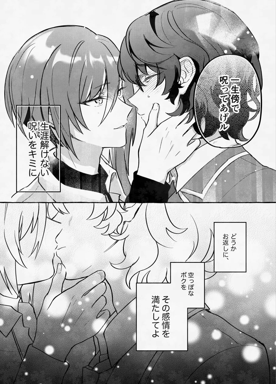愛に呪わレ Page.40