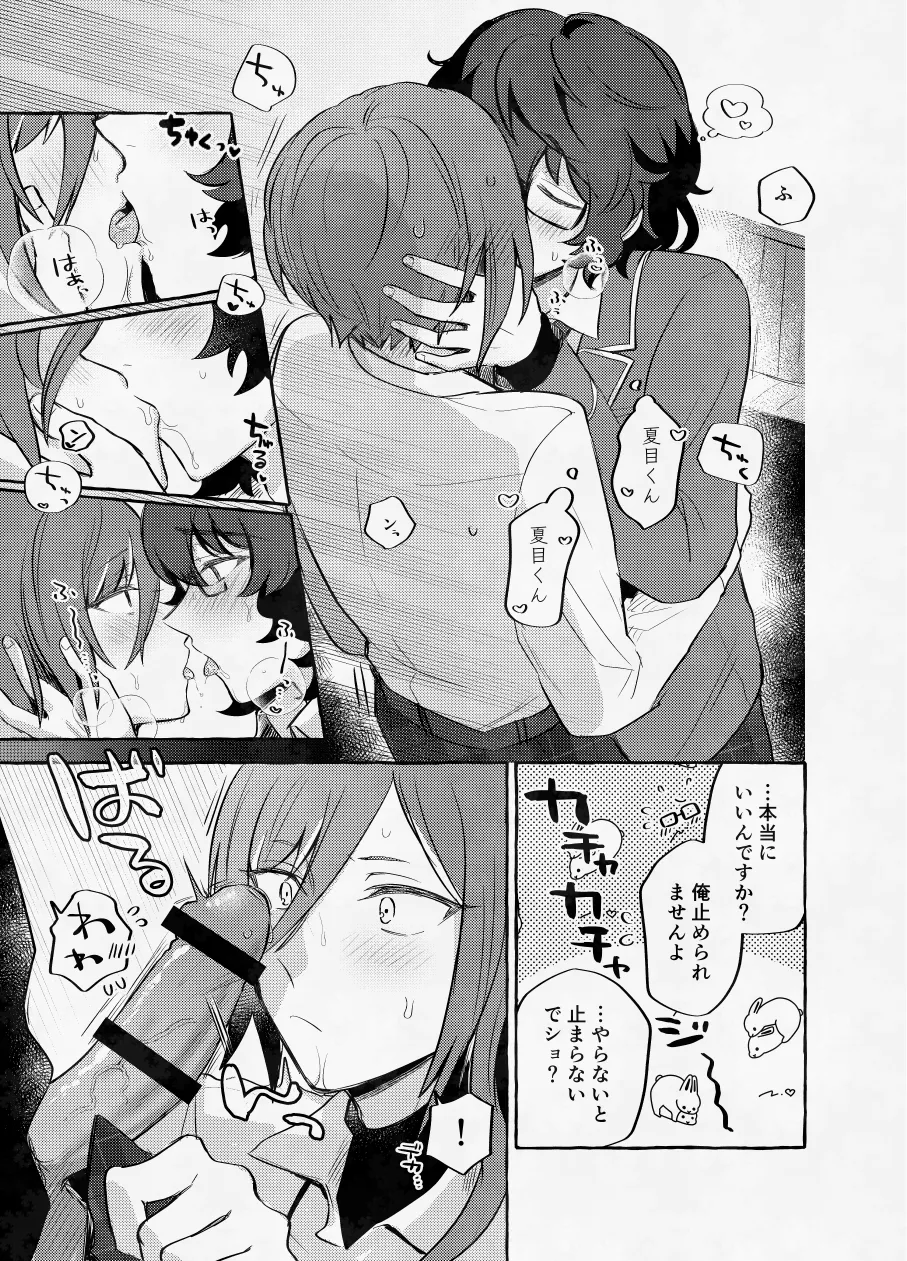 愛に呪わレ Page.42