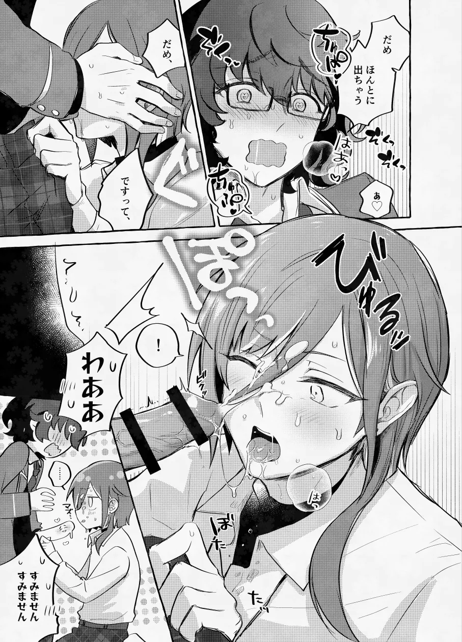 愛に呪わレ Page.44