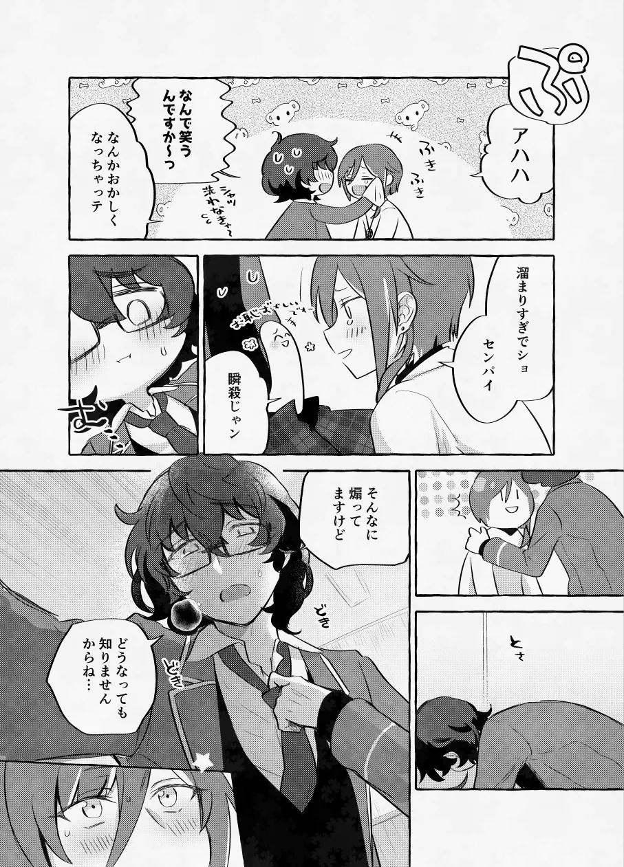 愛に呪わレ Page.45