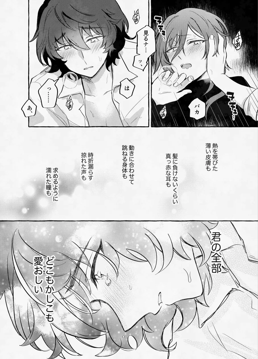 愛に呪わレ Page.47