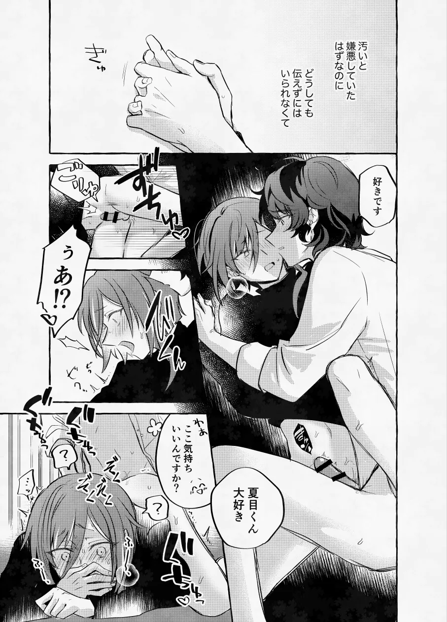 愛に呪わレ Page.48