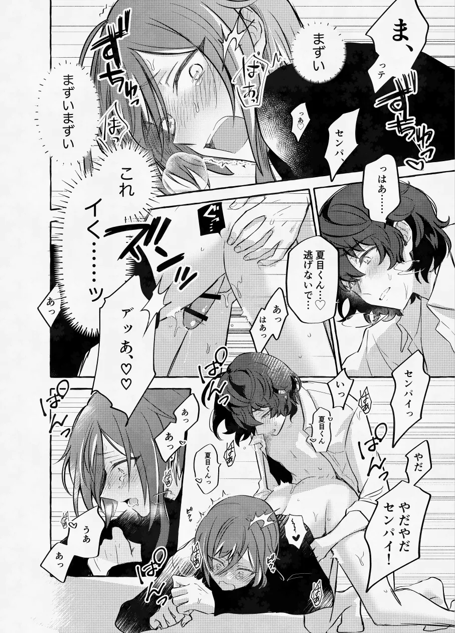 愛に呪わレ Page.49