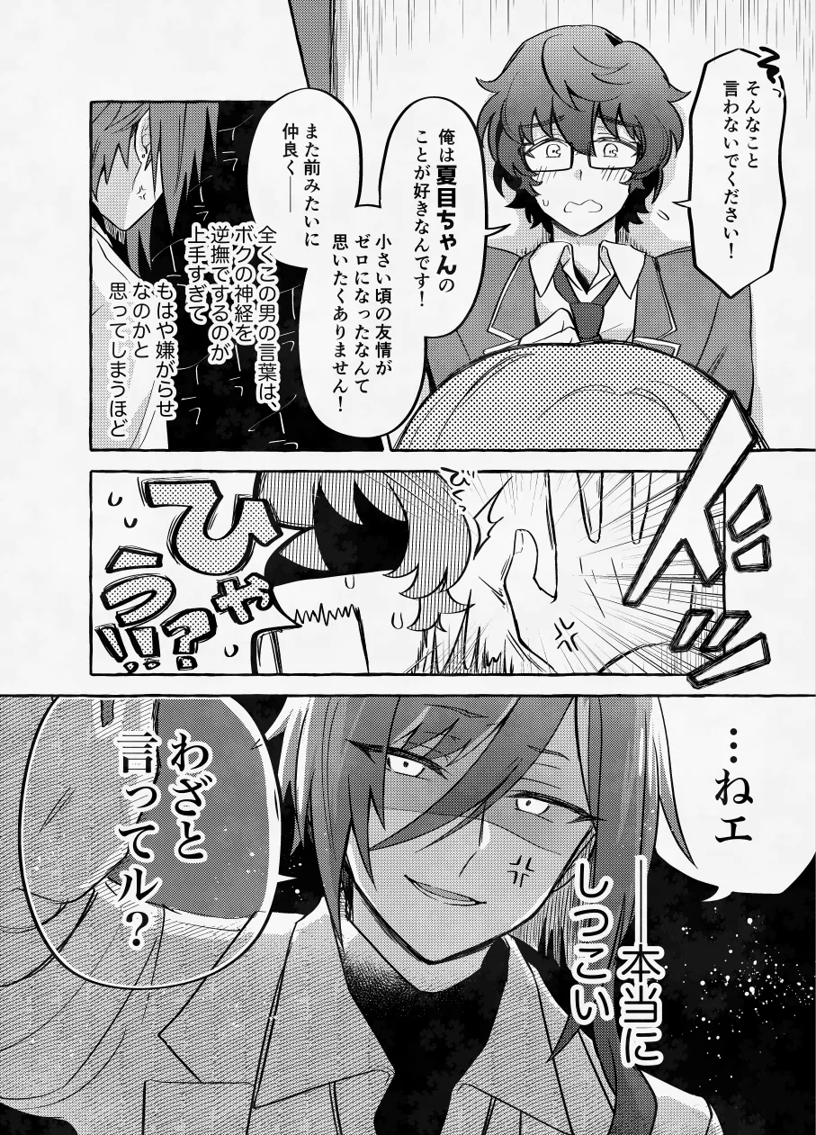 愛に呪わレ Page.5