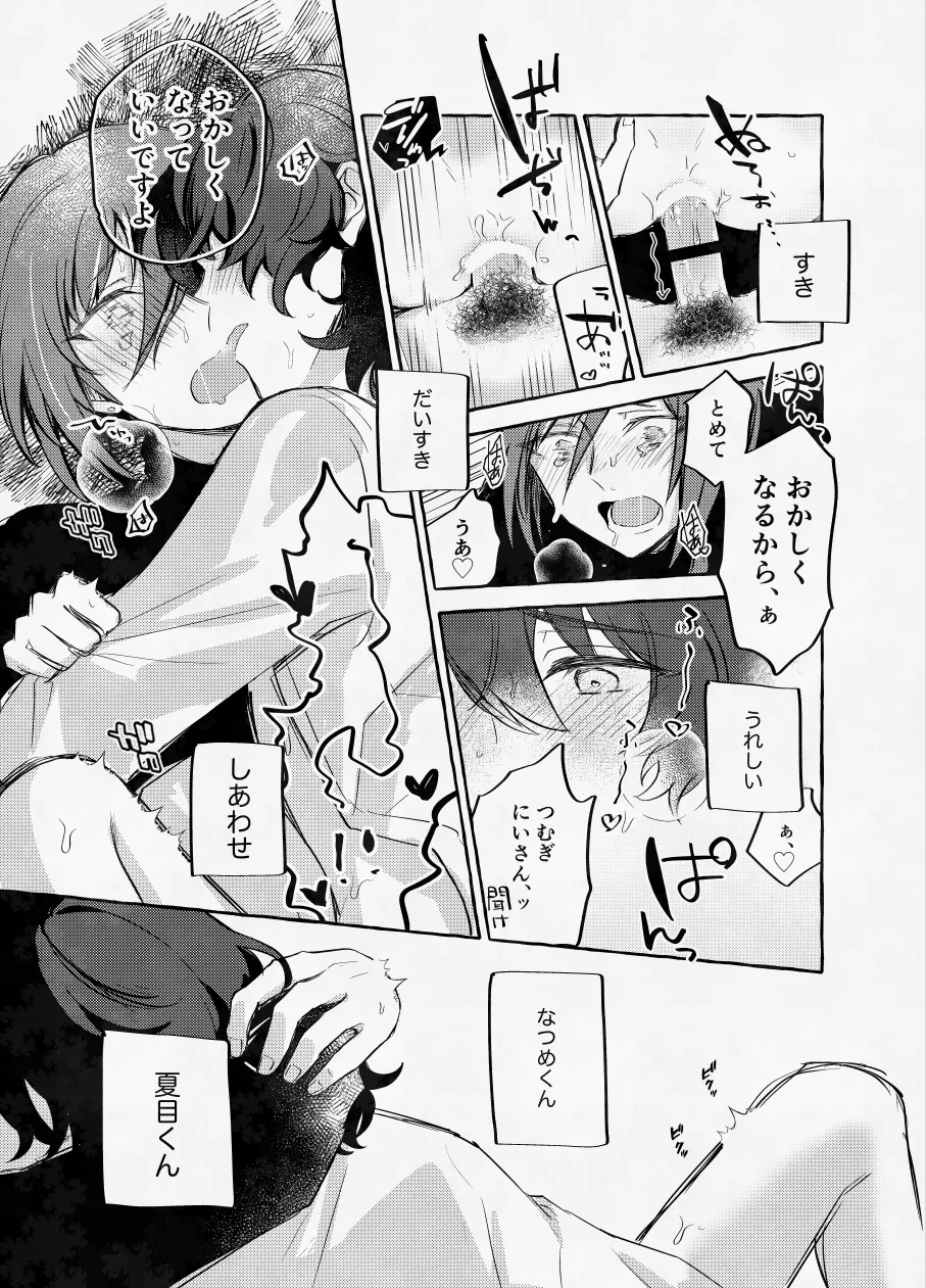 愛に呪わレ Page.50