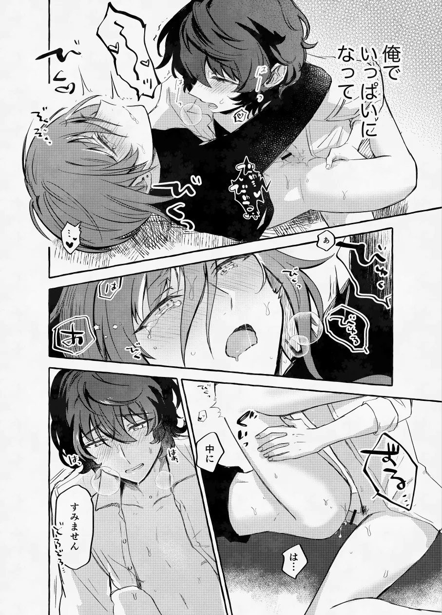 愛に呪わレ Page.51