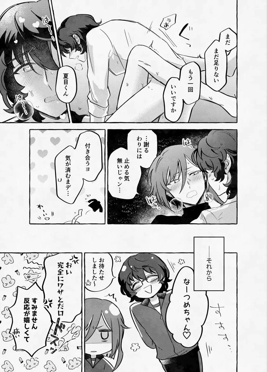 愛に呪わレ Page.52