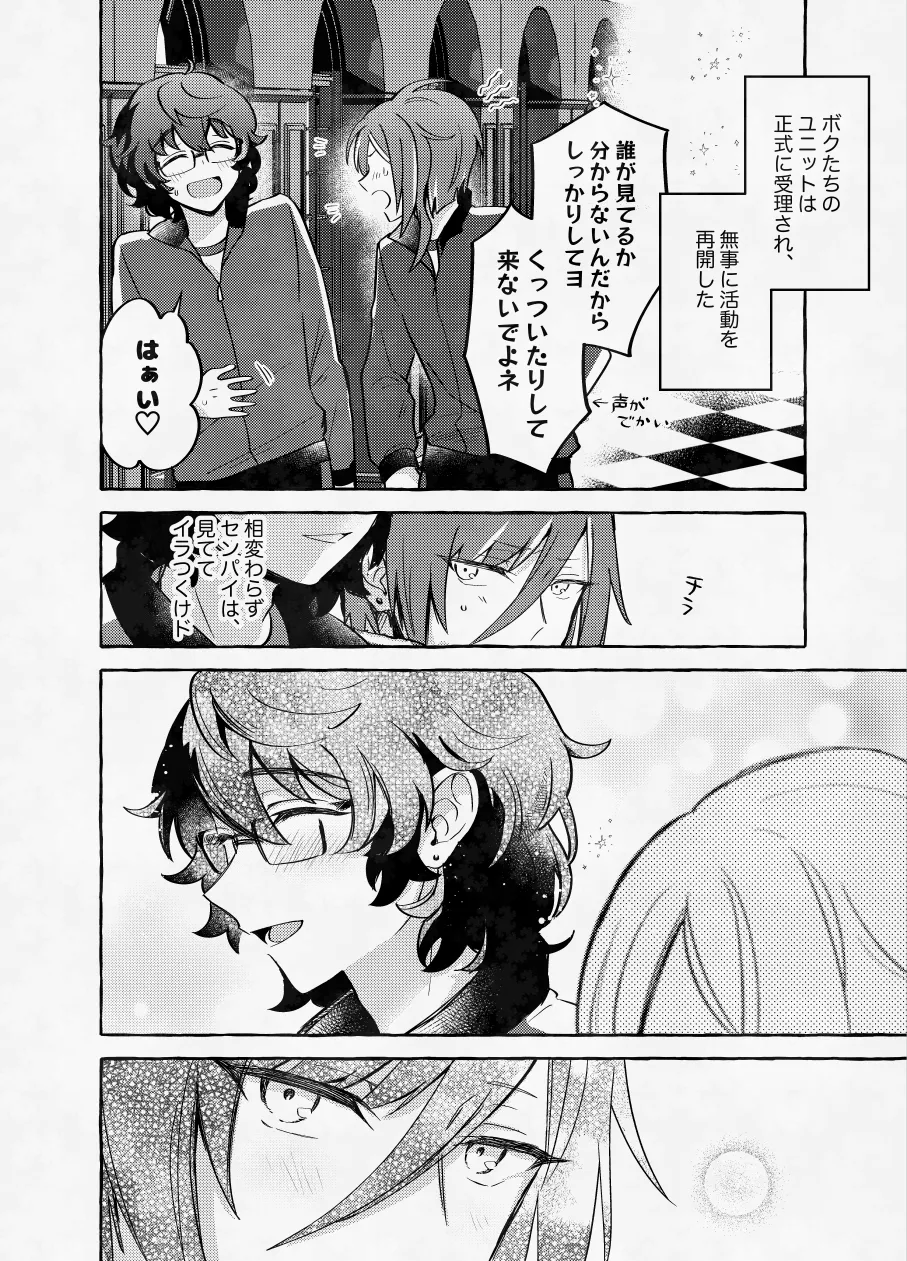 愛に呪わレ Page.53