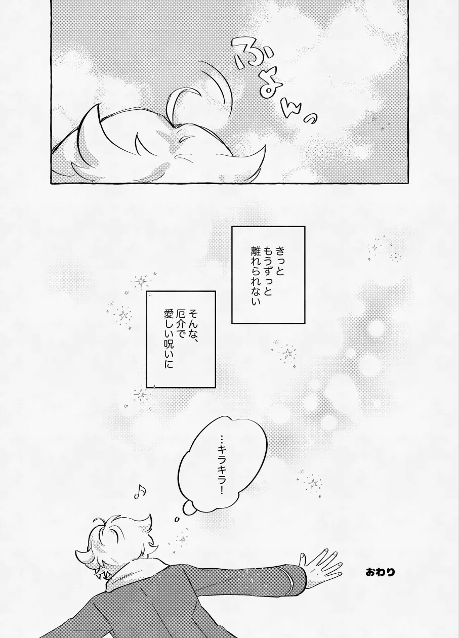 愛に呪わレ Page.55