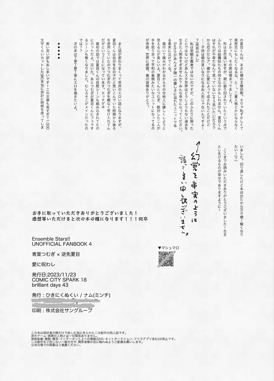 愛に呪わレ Page.57