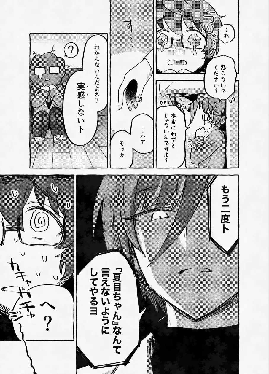 愛に呪わレ Page.6