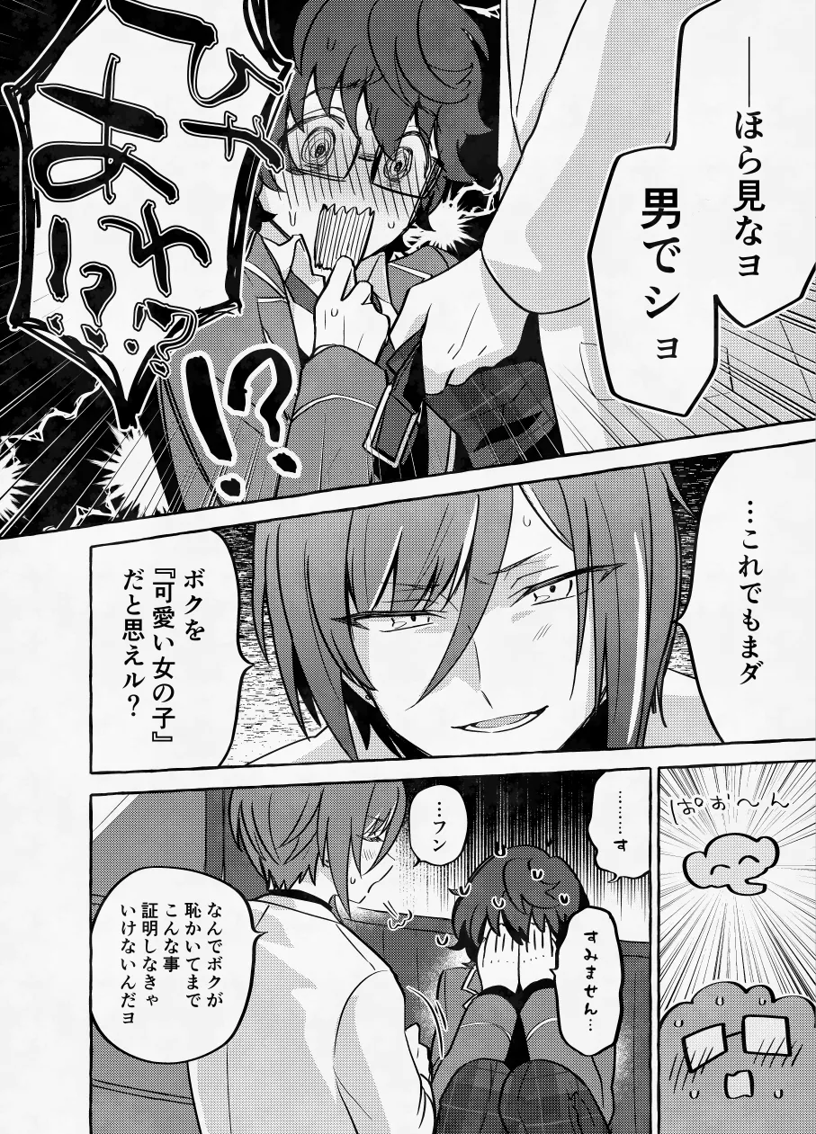 愛に呪わレ Page.7