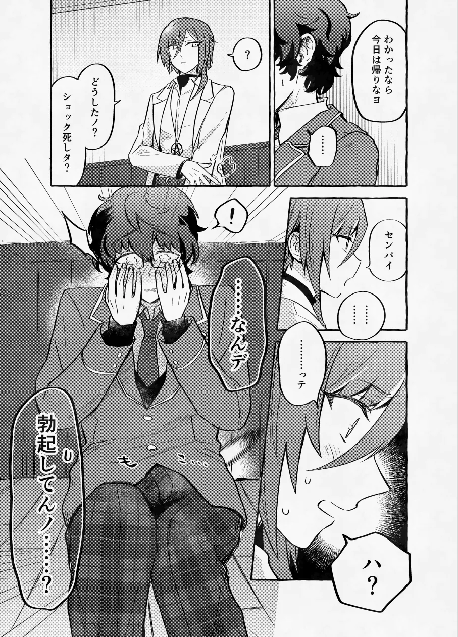 愛に呪わレ Page.8