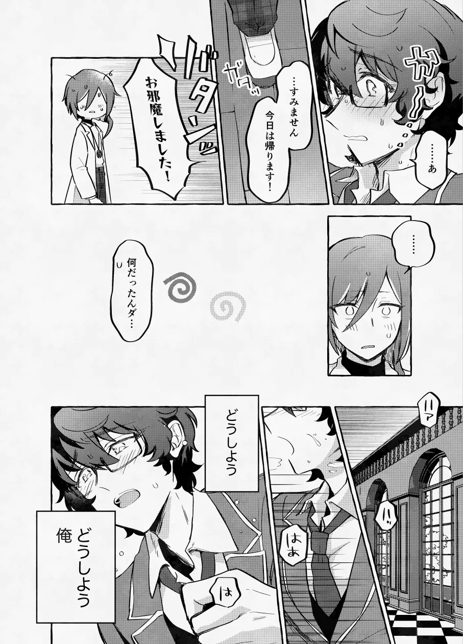 愛に呪わレ Page.9