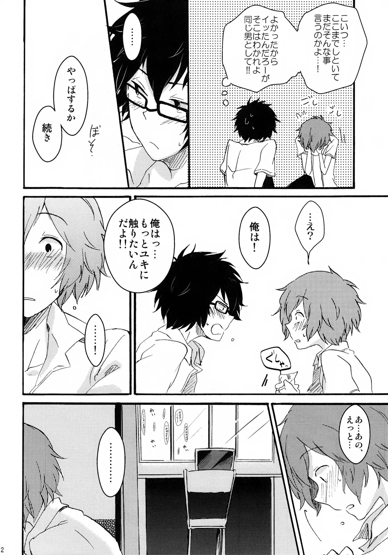 好きなんだBaby! Page.10