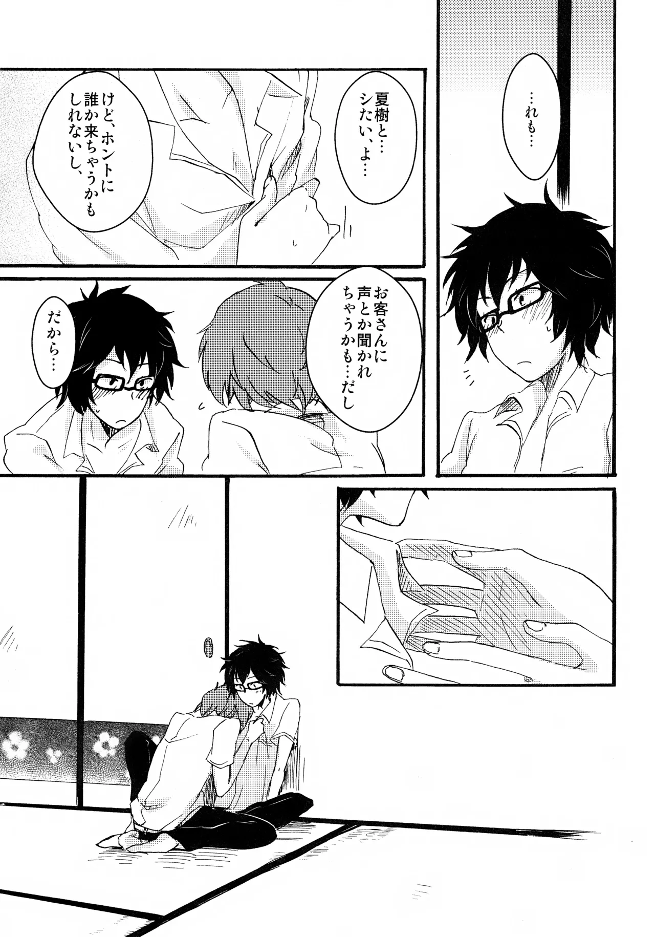 好きなんだBaby! Page.11