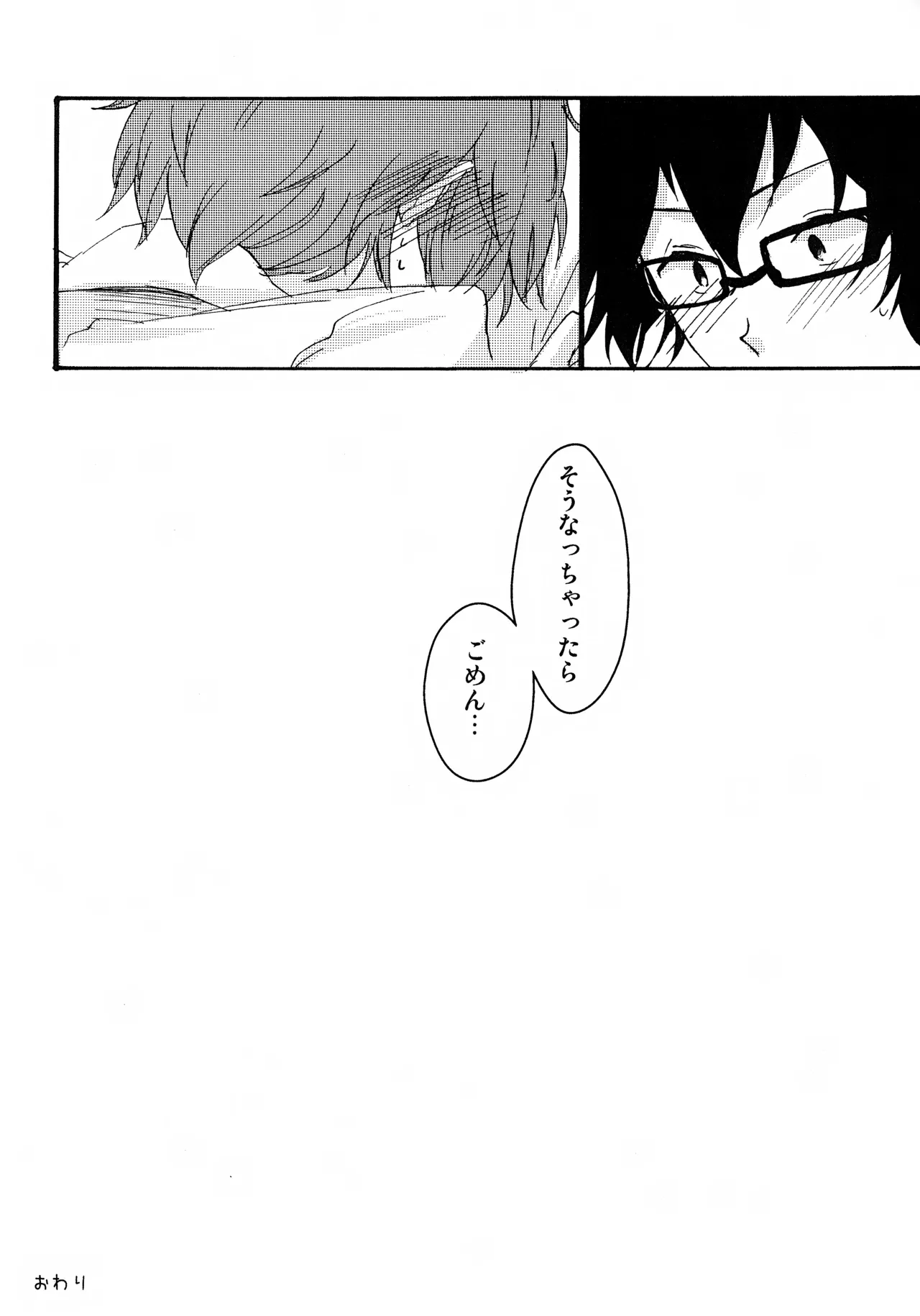 好きなんだBaby! Page.12