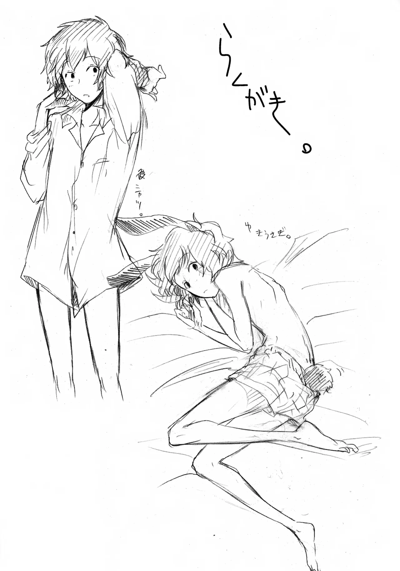 好きなんだBaby! Page.14