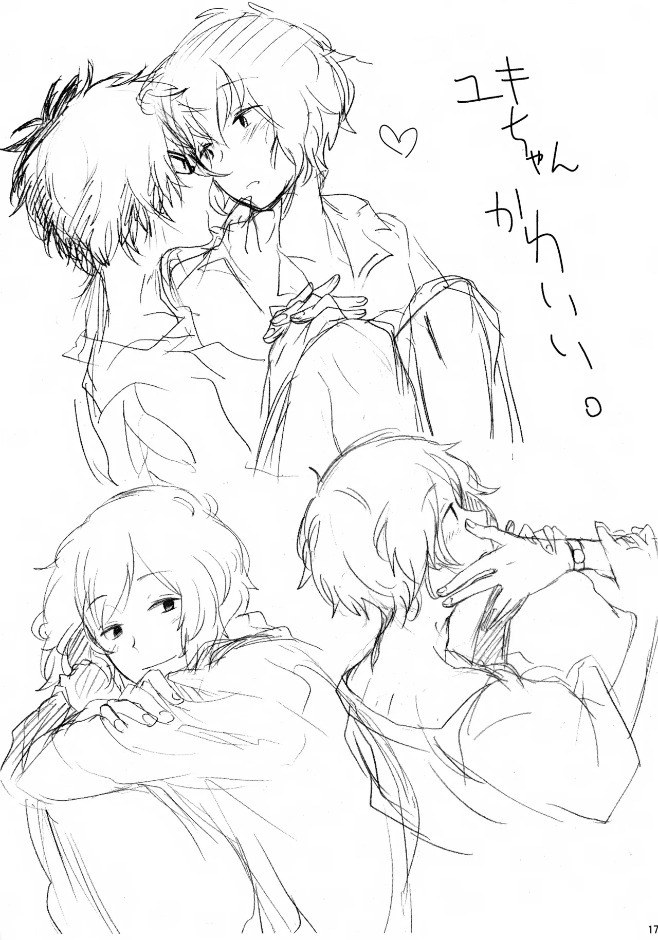 好きなんだBaby! Page.15