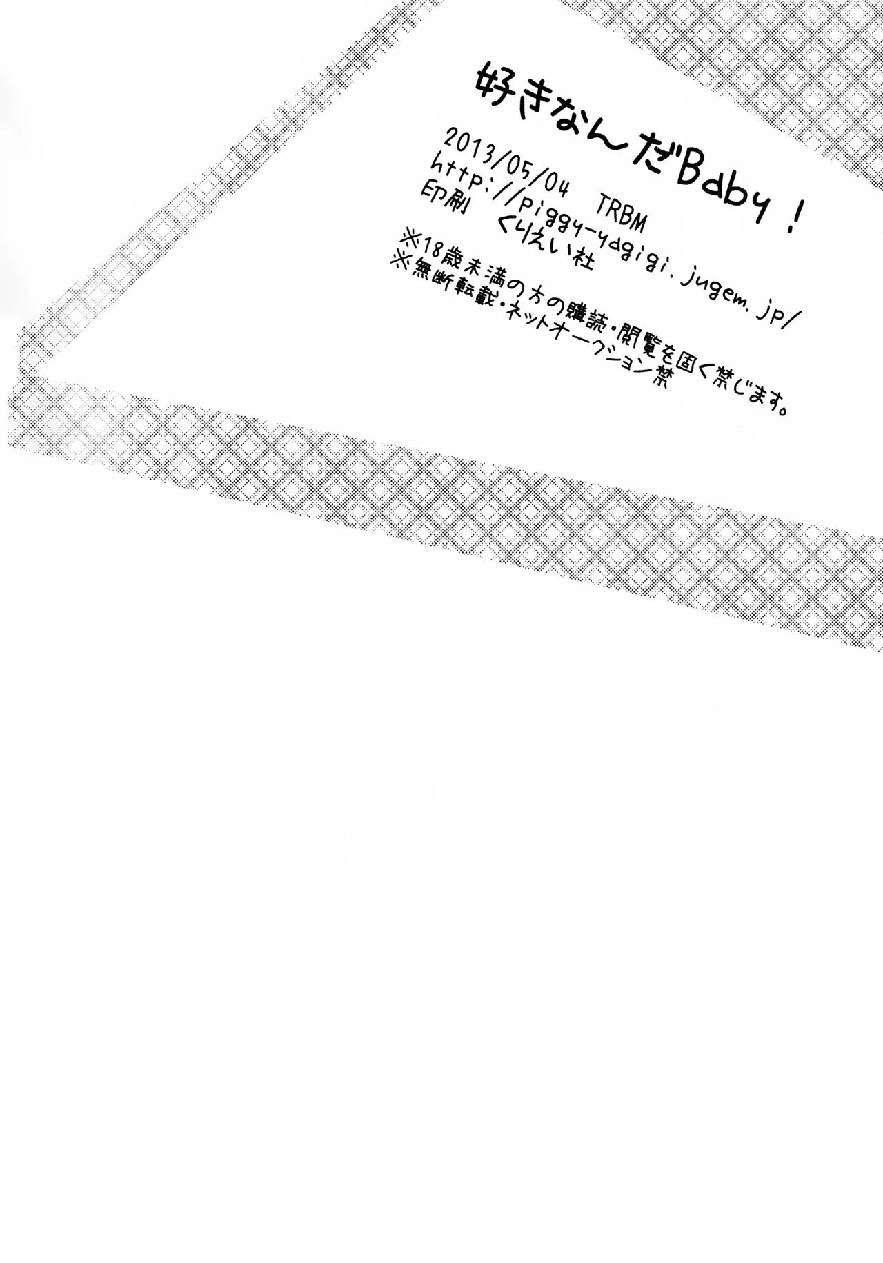 好きなんだBaby! Page.16