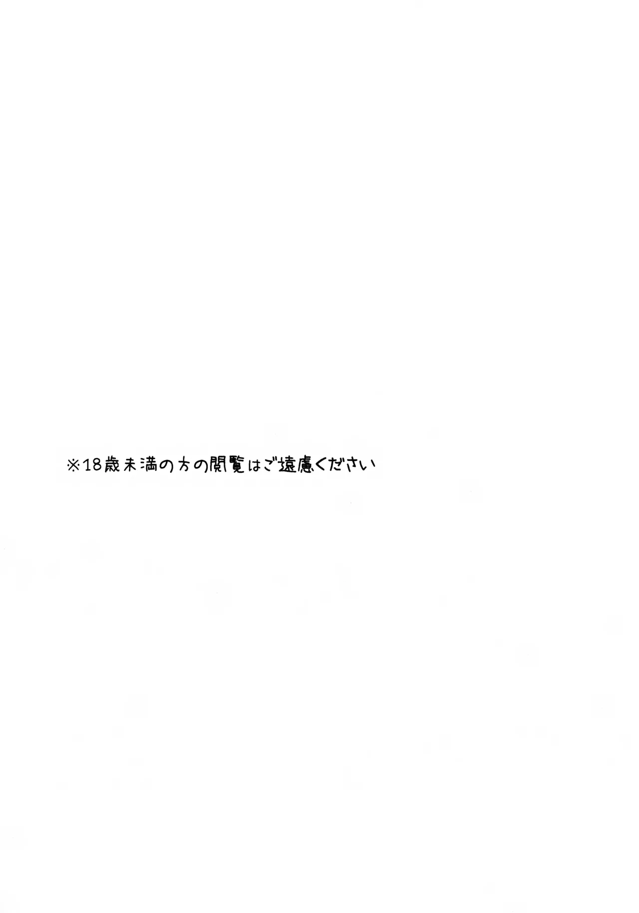 好きなんだBaby! Page.2