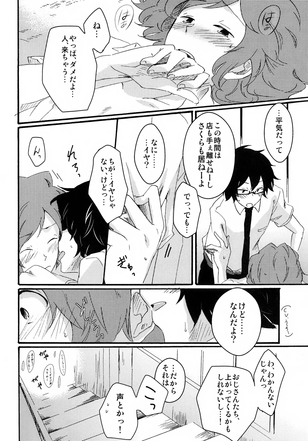 好きなんだBaby! Page.4