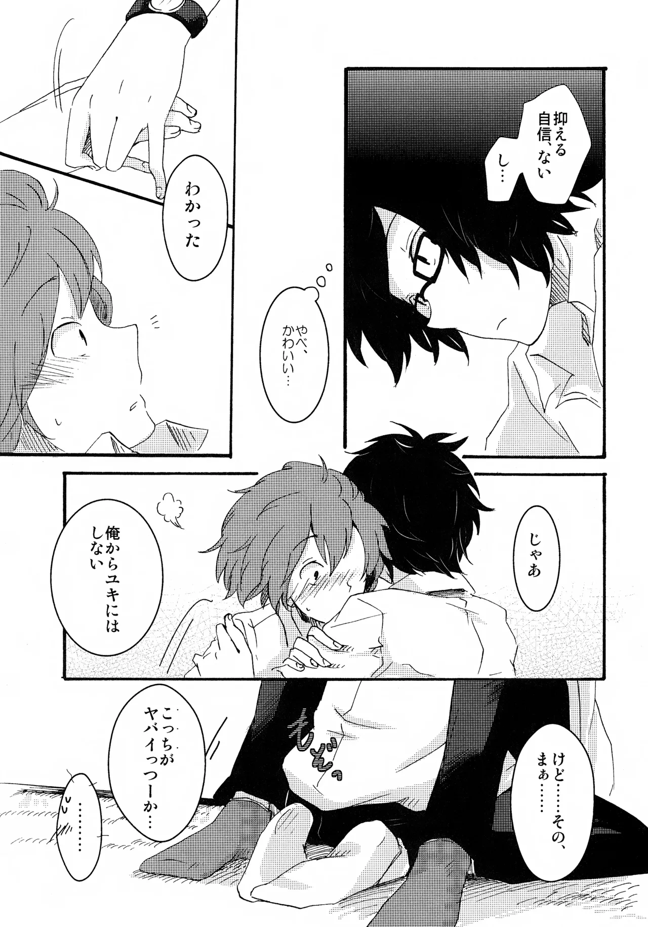 好きなんだBaby! Page.5