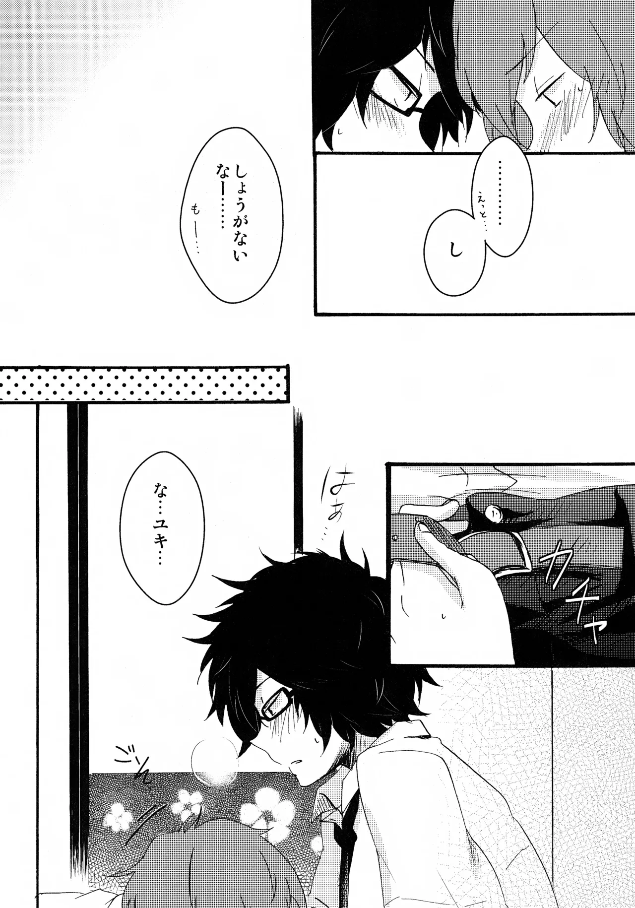 好きなんだBaby! Page.6