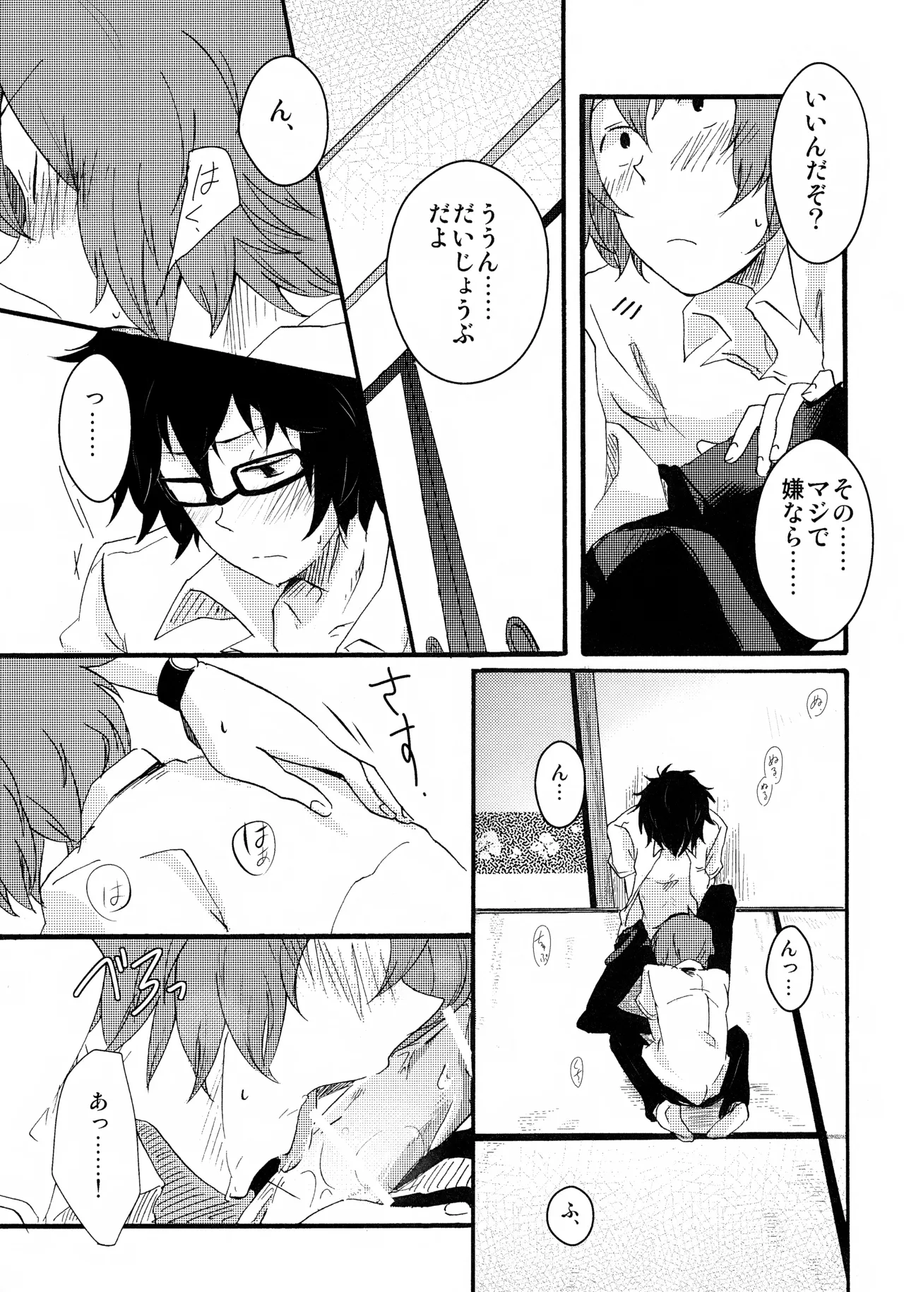 好きなんだBaby! Page.7