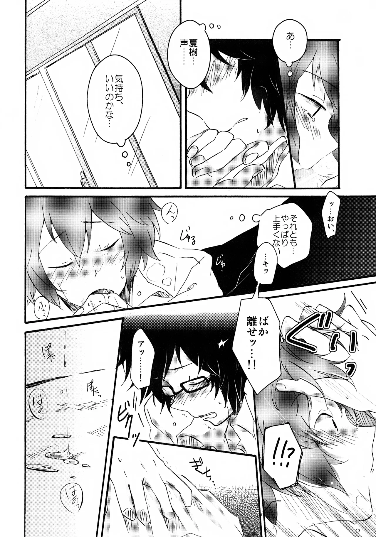 好きなんだBaby! Page.8