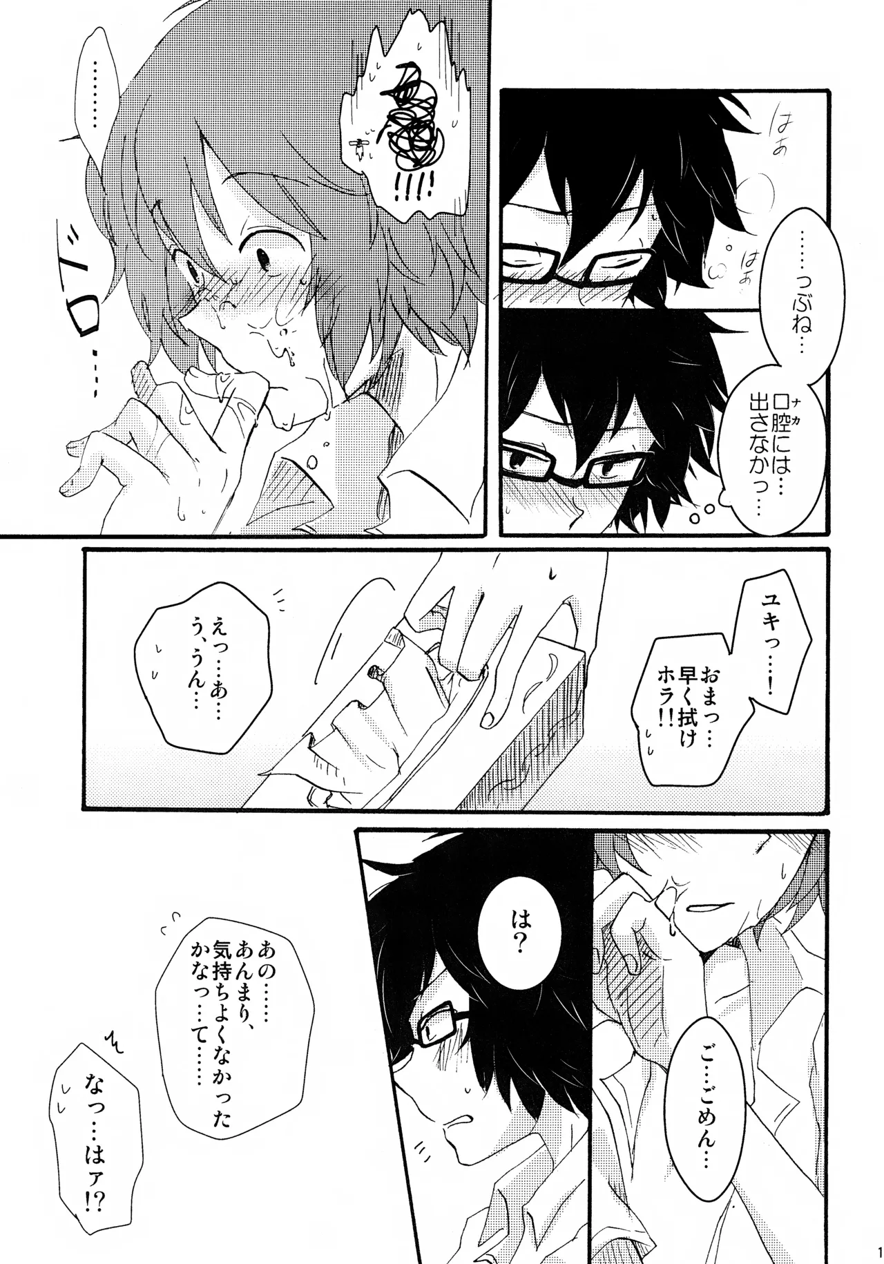 好きなんだBaby! Page.9
