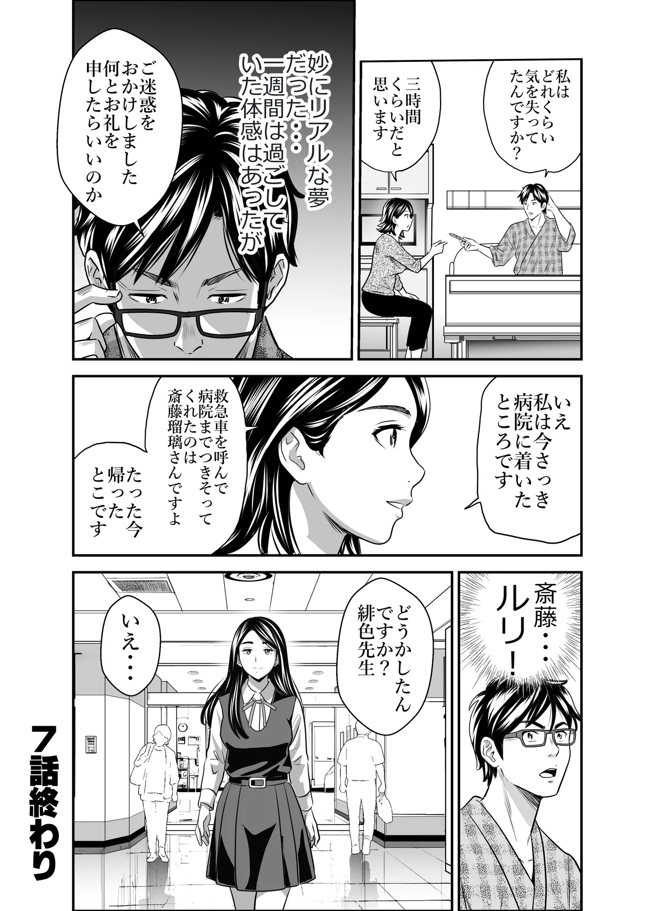 スカーレット③ Page.12