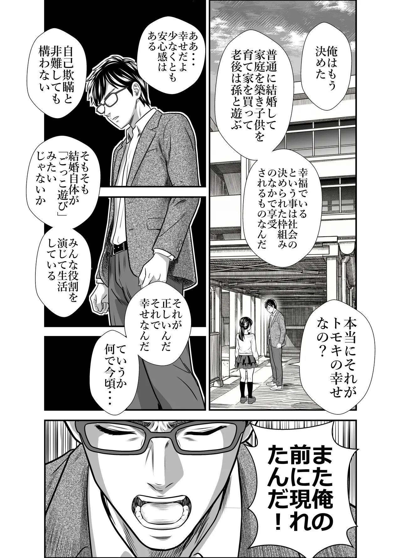 スカーレット③ Page.18