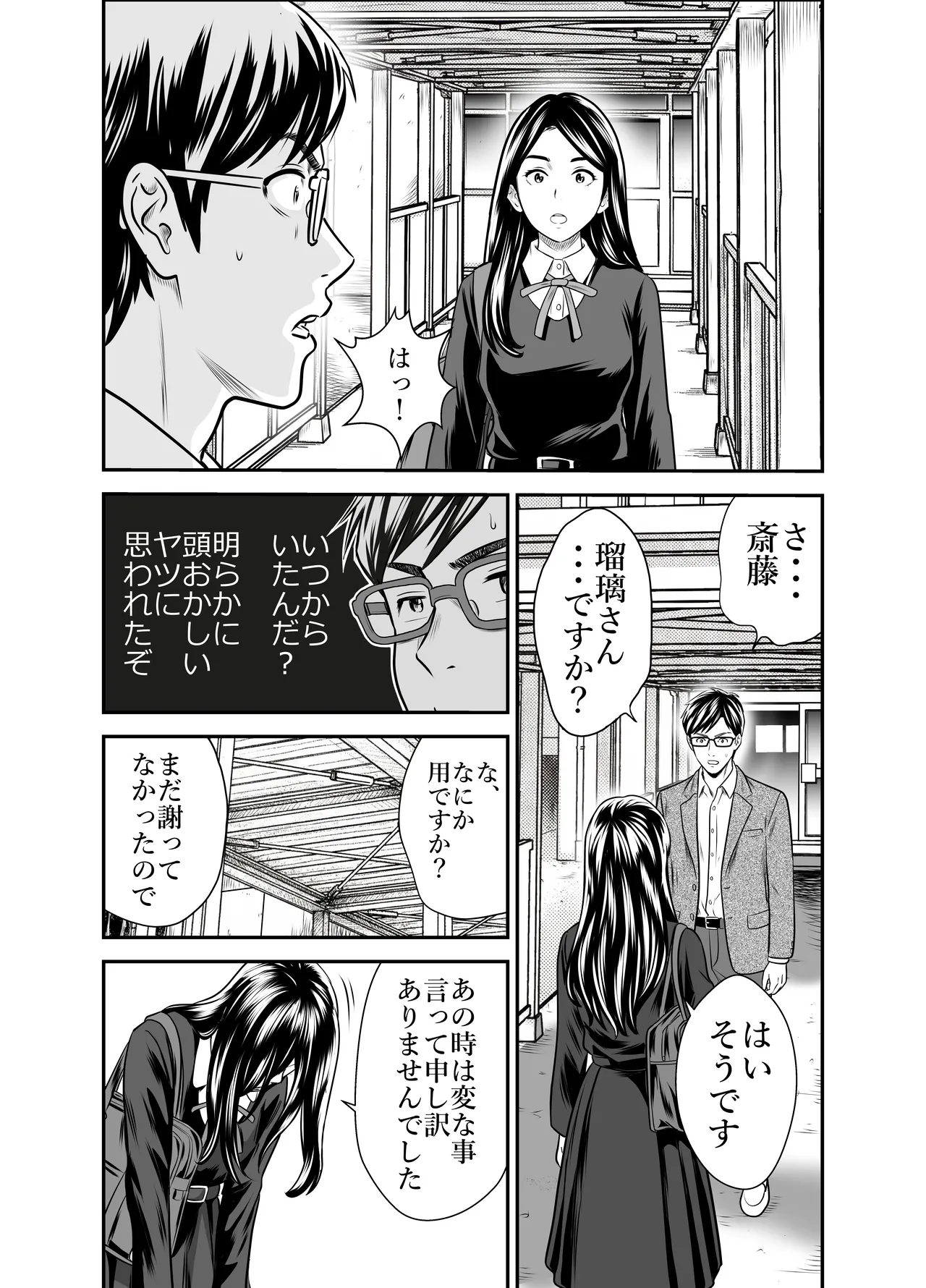 スカーレット③ Page.19