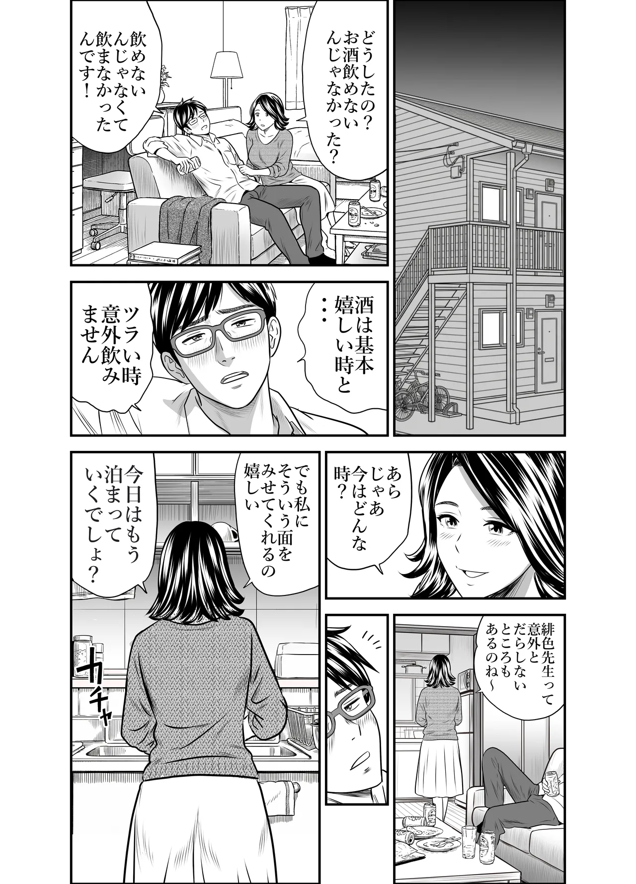スカーレット③ Page.21