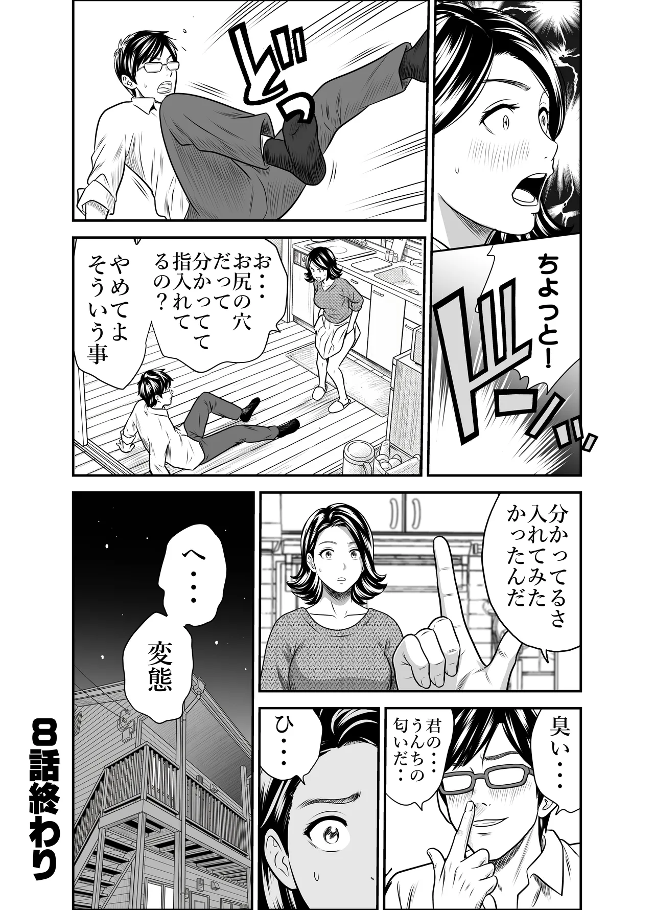スカーレット③ Page.23