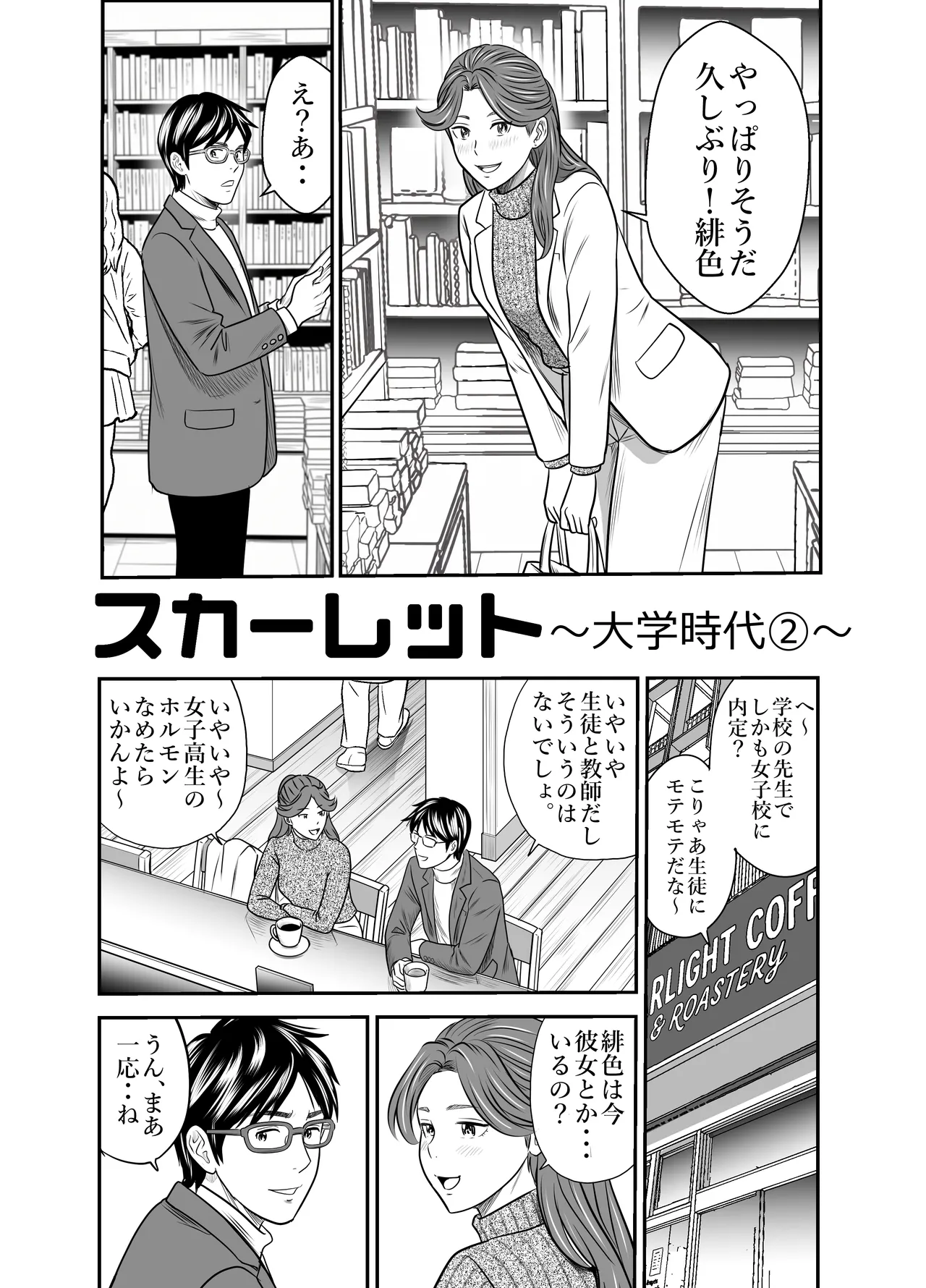 スカーレット③ Page.25