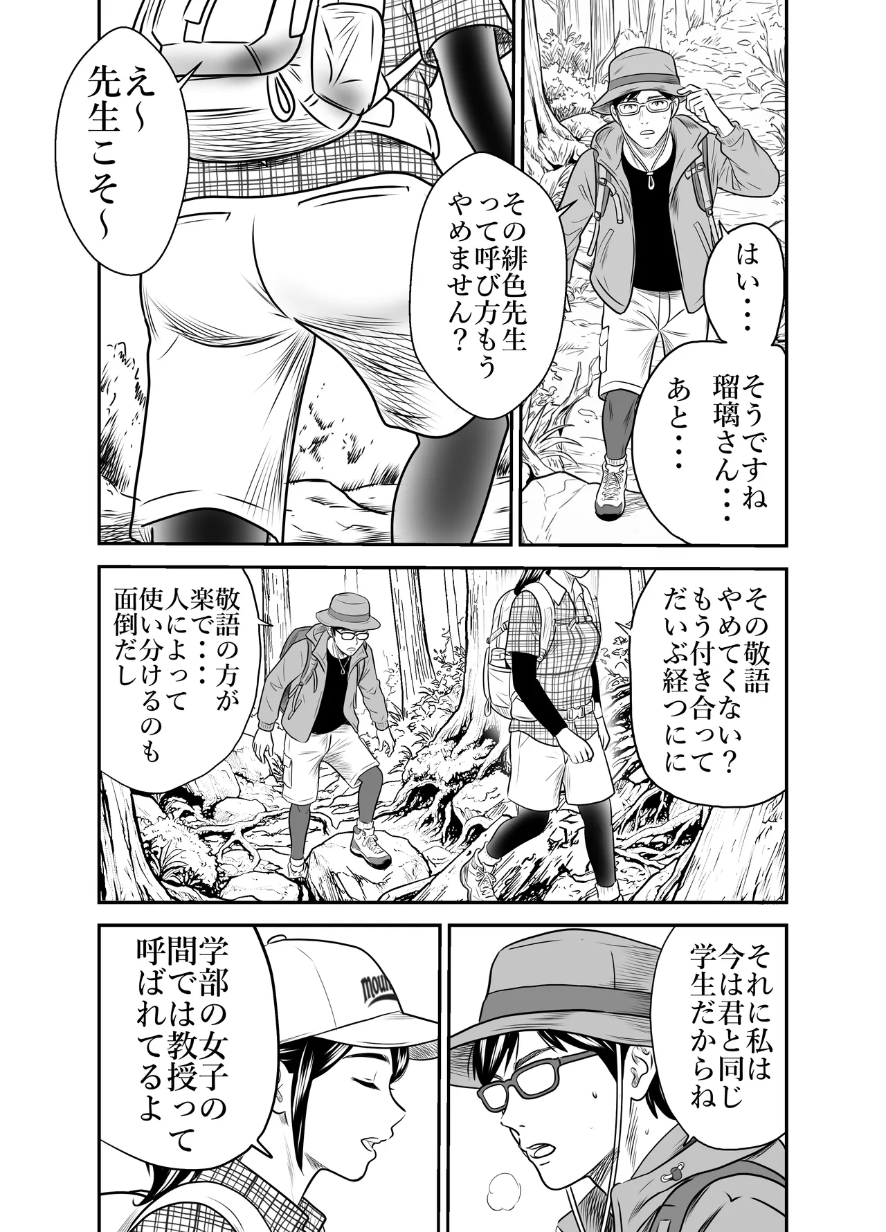 スカーレット③ Page.29