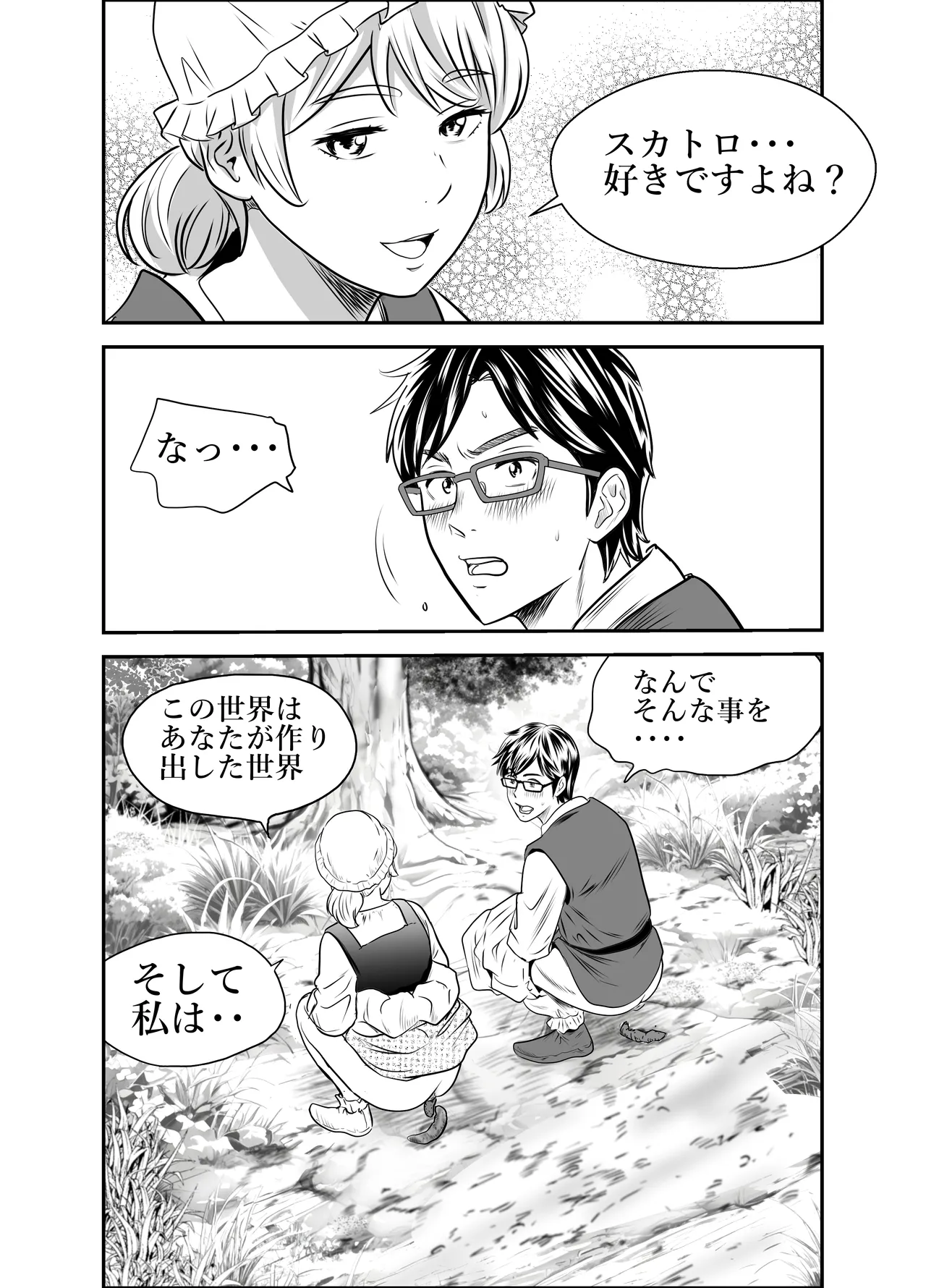 スカーレット③ Page.3