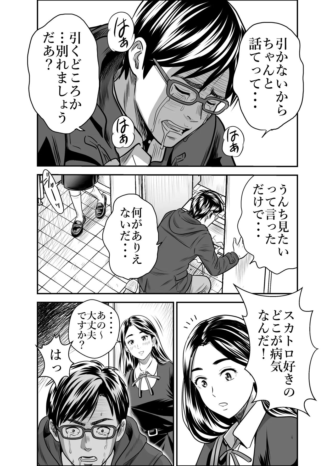 スカーレット③ Page.40