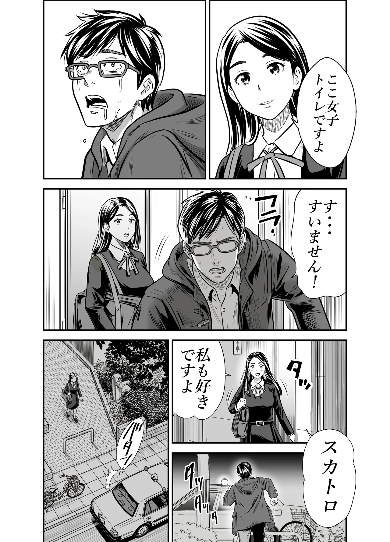 スカーレット③ Page.41