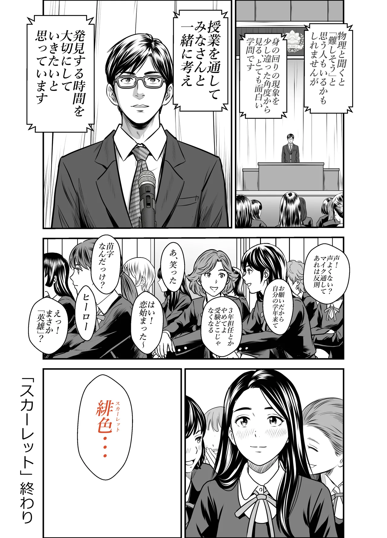 スカーレット③ Page.43