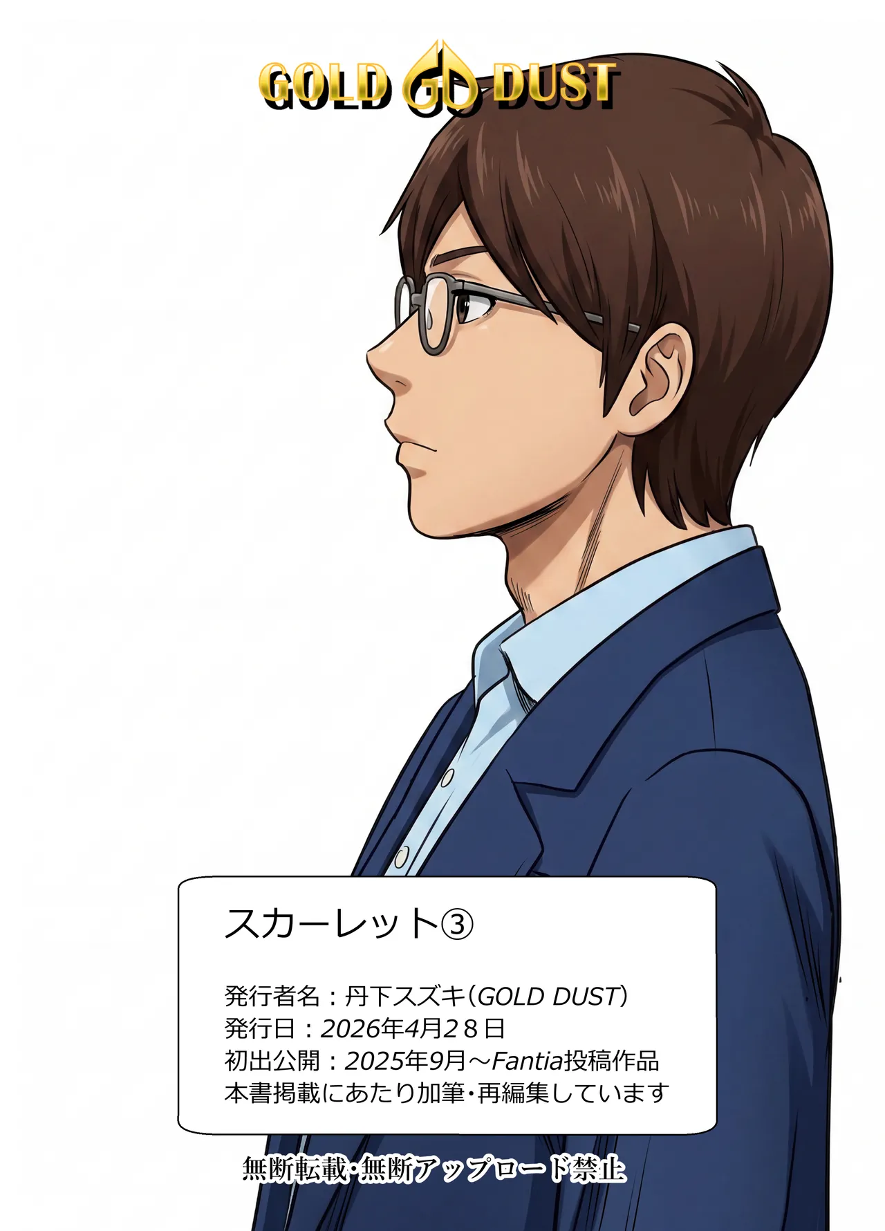 スカーレット③ Page.48