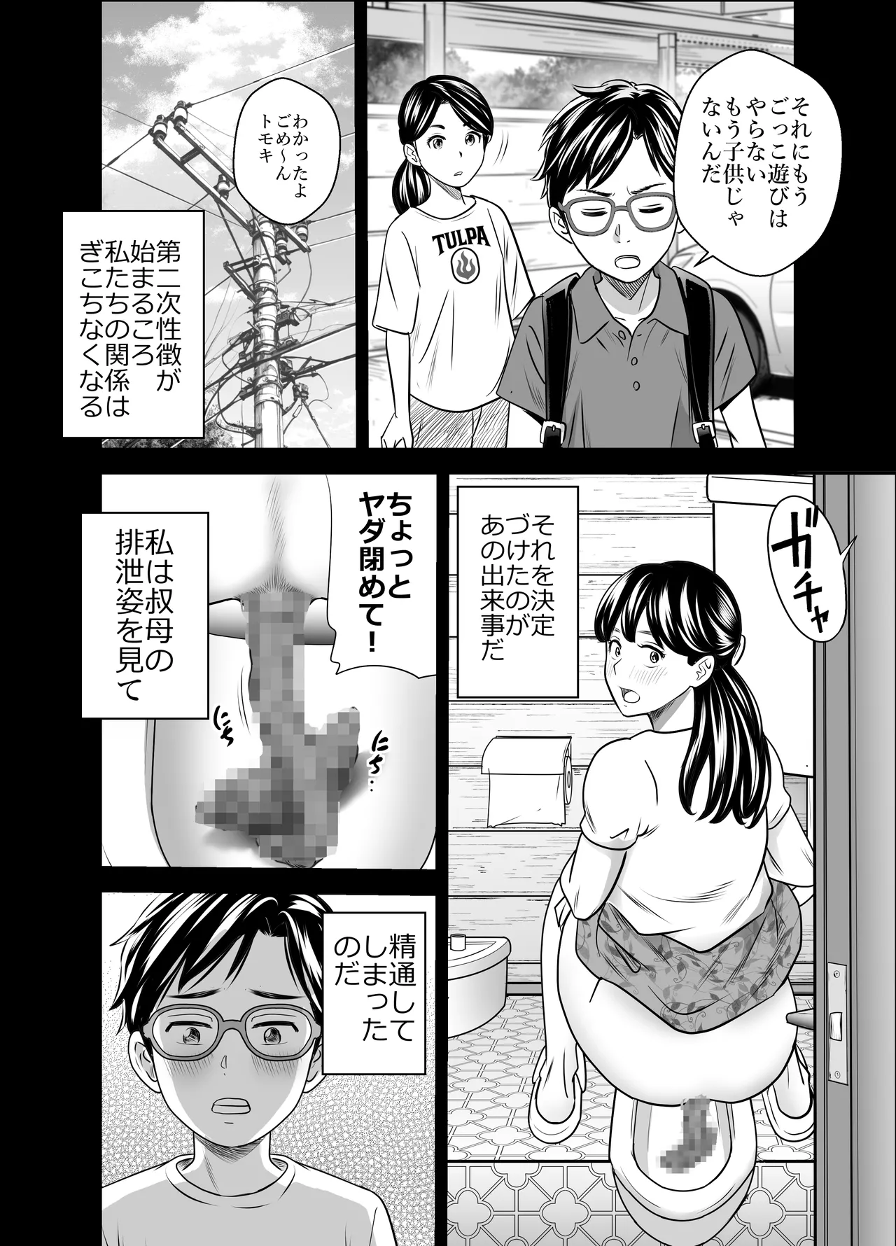 スカーレット③ Page.7