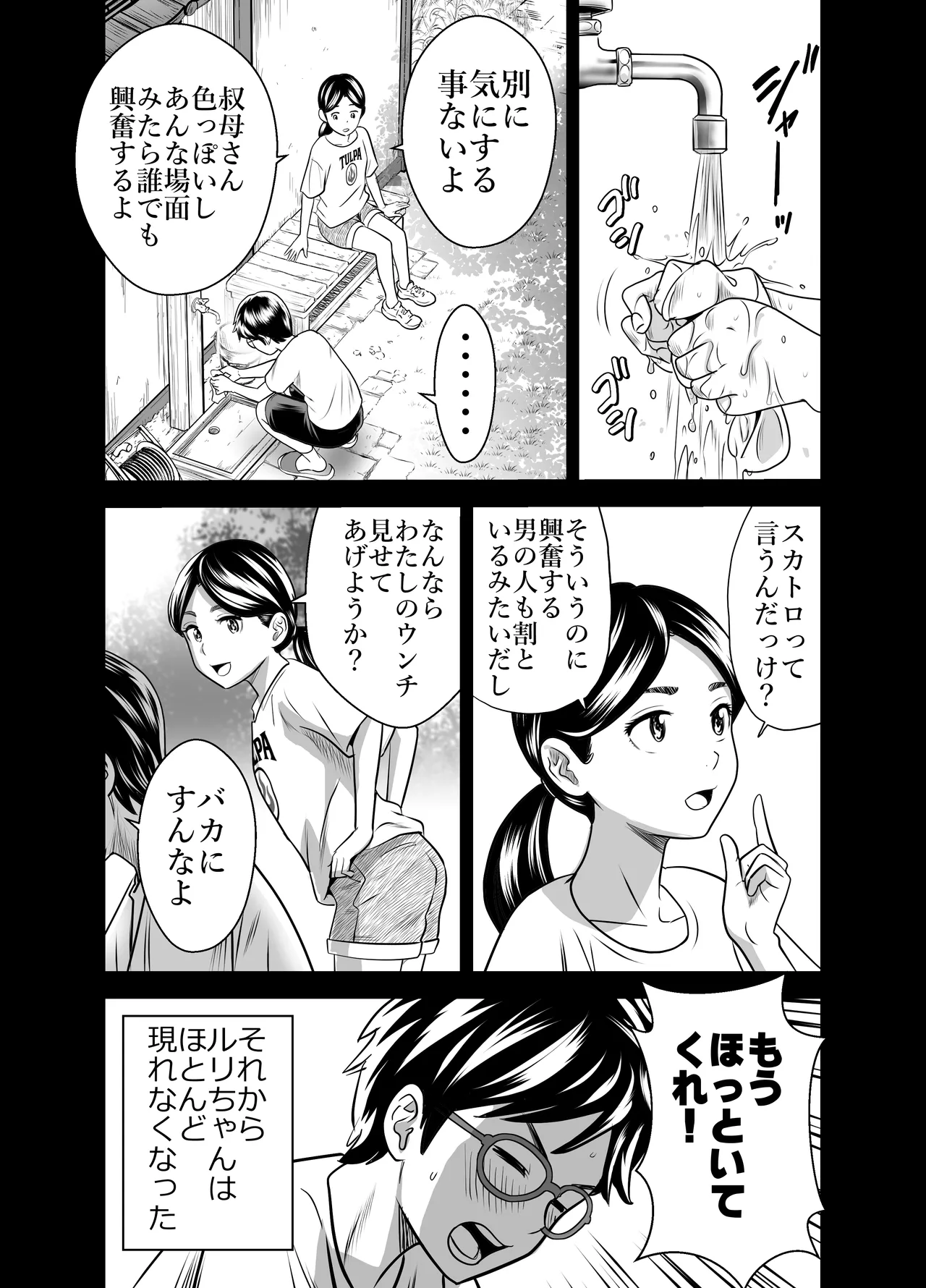 スカーレット③ Page.8