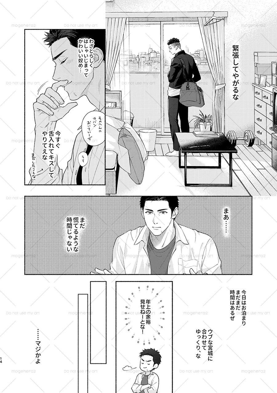 さみしがりの猿ども 上 Page.10