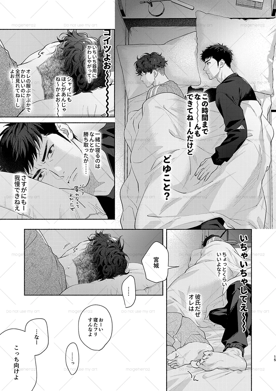さみしがりの猿ども 上 Page.11