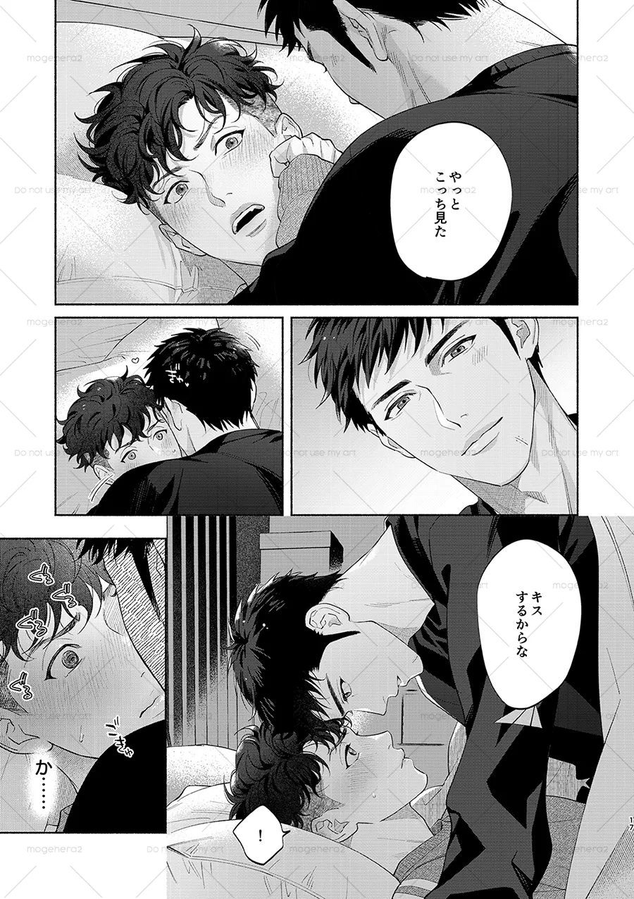 さみしがりの猿ども 上 Page.13