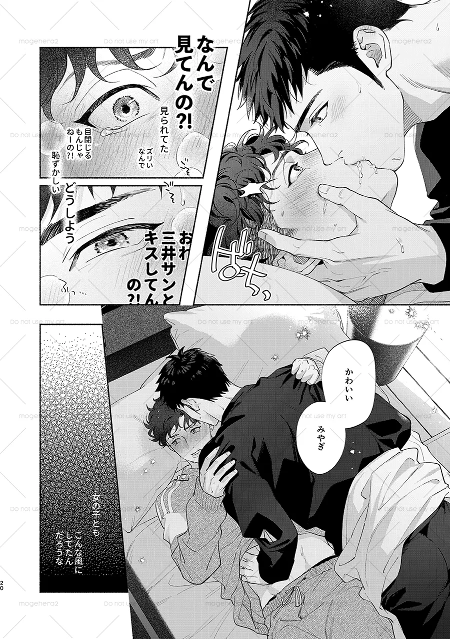 さみしがりの猿ども 上 Page.16