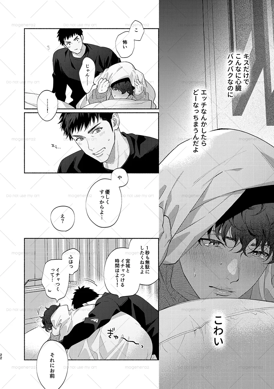 さみしがりの猿ども 上 Page.18